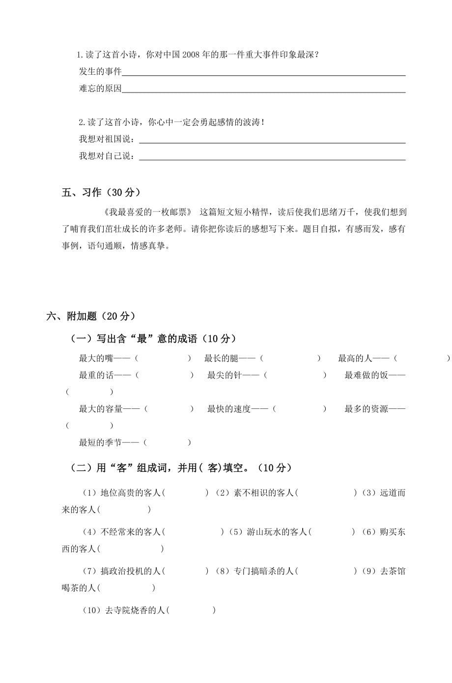 安徽省望江县第一小学六年级语文上册第一二_第5页