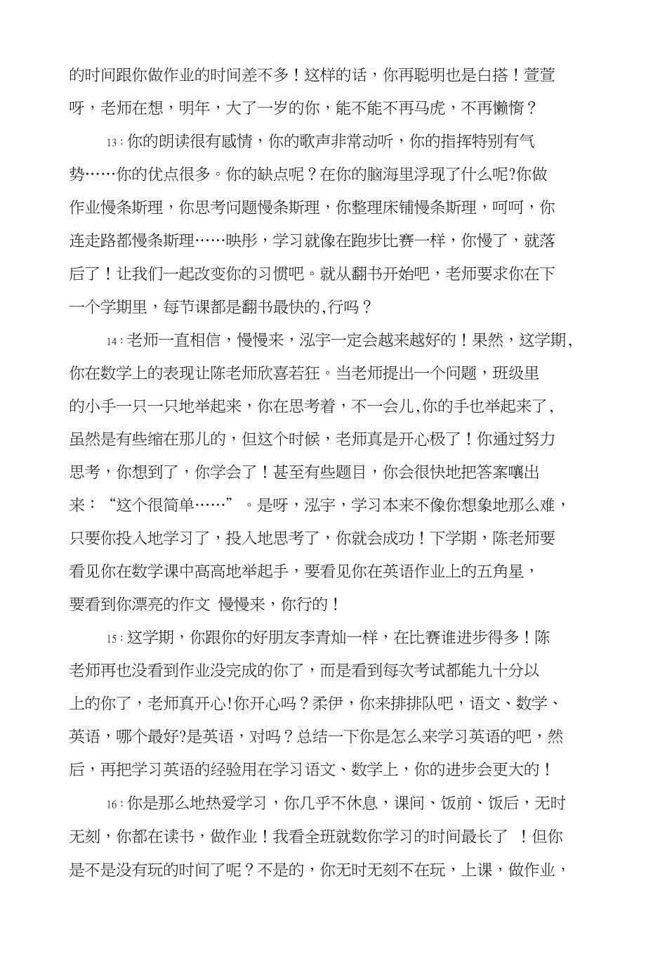 五年级学生评语集锦与五年级德育（少先队）工作计划汇编_第5页