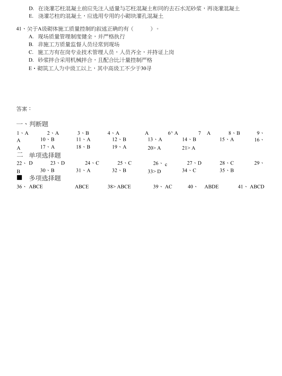 主体结构工程质量监理(四)_第4页