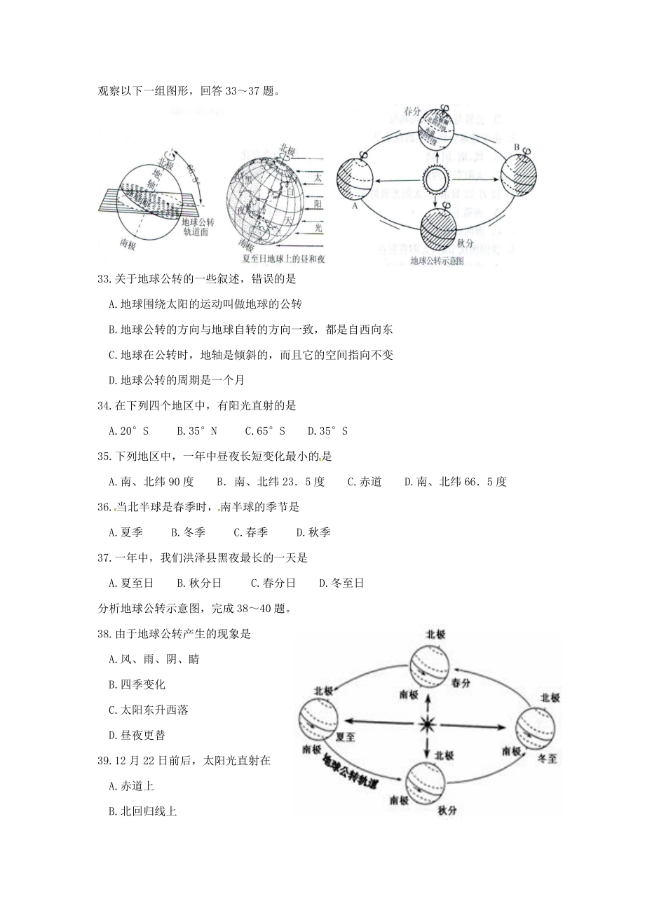 2019-2020年七年级地理上学期第一次过程性检测试题新人教版_第2页