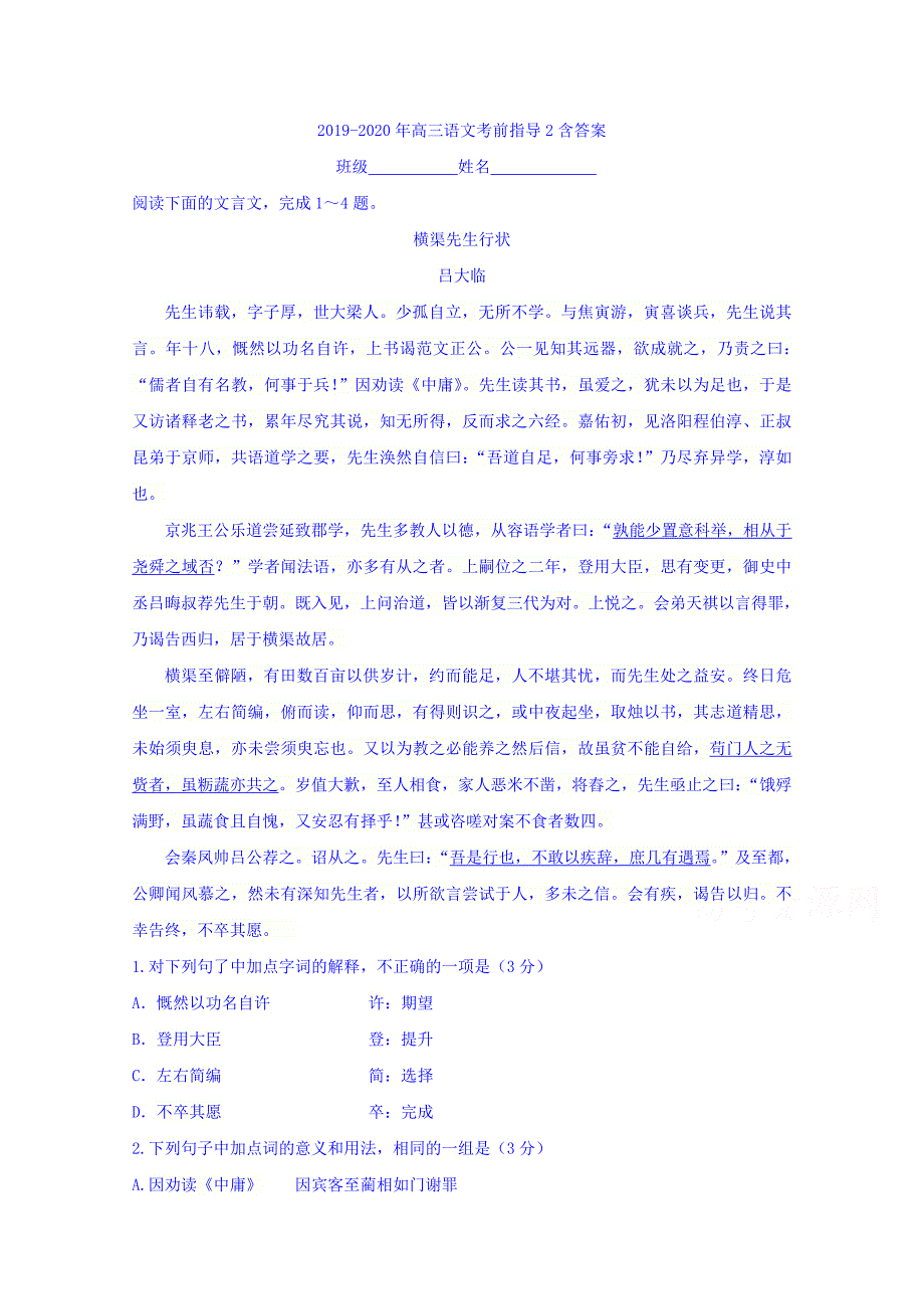 2019-2020年高三语文考前指导2含答案_第1页