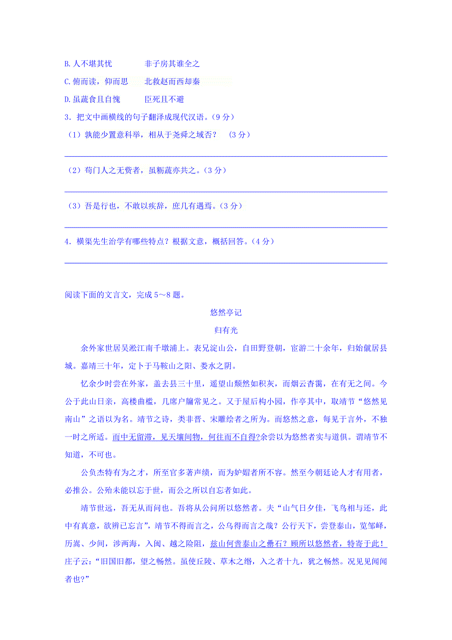 2019-2020年高三语文考前指导2含答案_第2页