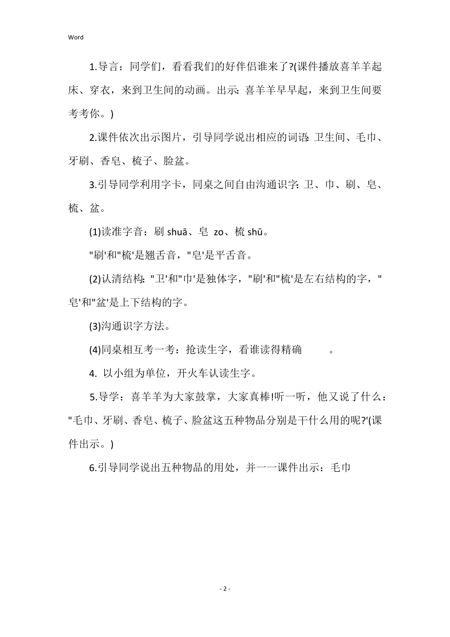 新人教版新人教部编版小学一年级下册语文园地八教学设计指导教案_第2页