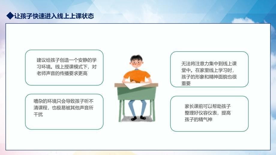 新学期家长会帮助老师监督孩子积极完成教学动态演示（PPT课件）_第5页