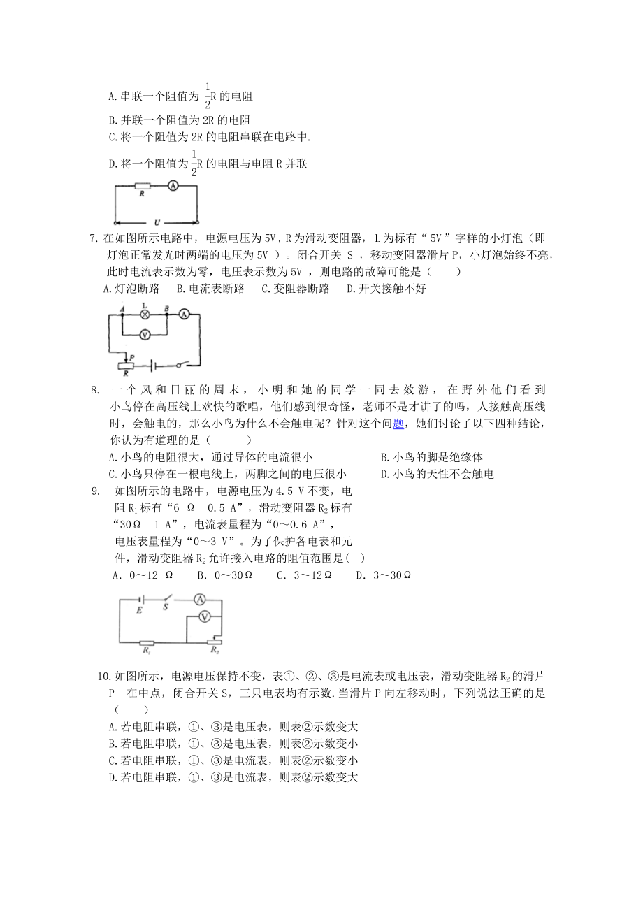 2019-2020年九年级物理十七章《欧姆定律》单元测试题_第2页