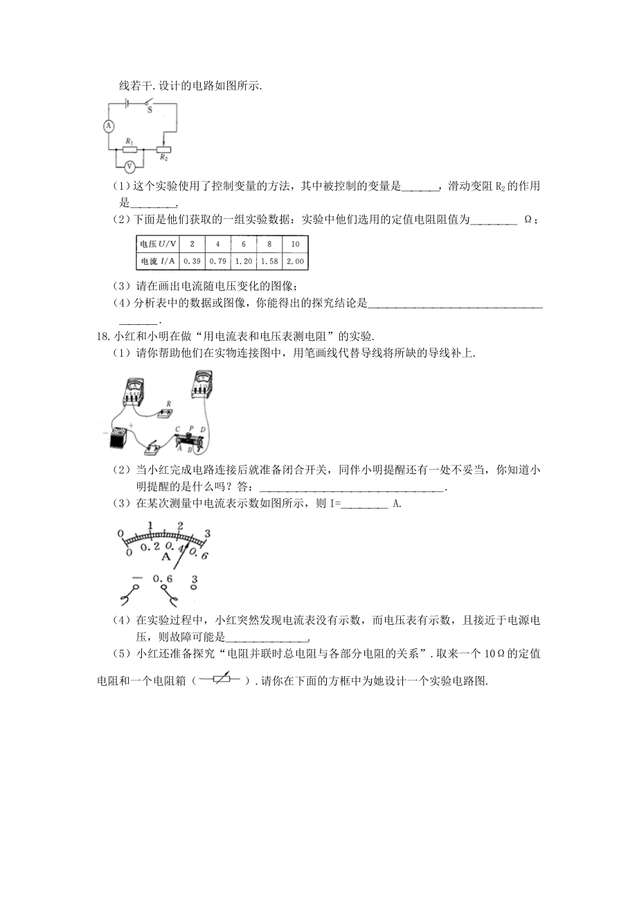 2019-2020年九年级物理十七章《欧姆定律》单元测试题_第4页