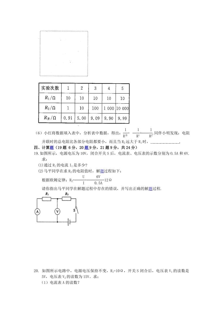 2019-2020年九年级物理十七章《欧姆定律》单元测试题_第5页