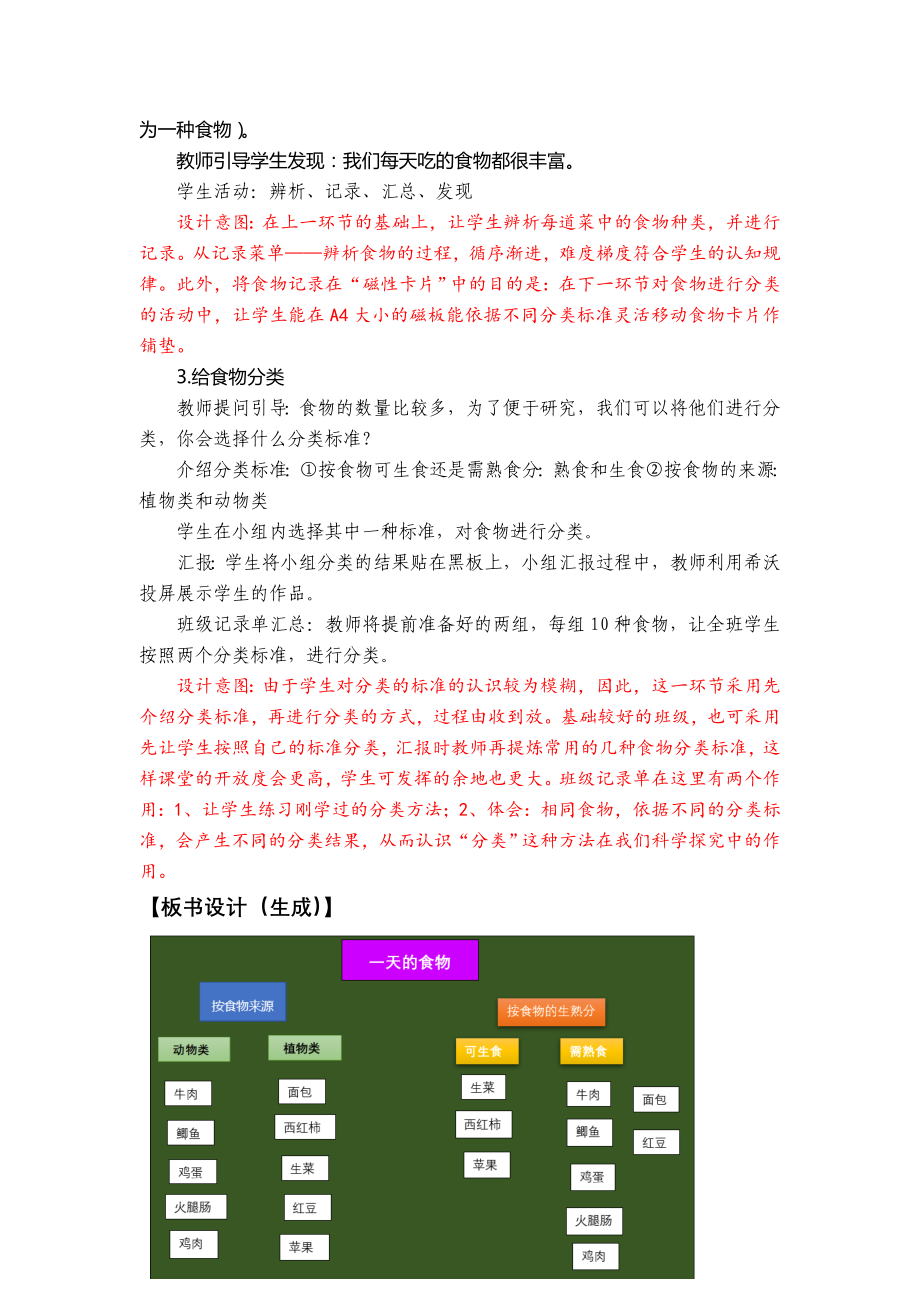 新教科版小学科学四年级上册2.4《一天的食物》教学设计_第3页