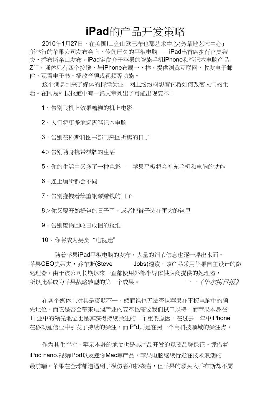 苹果ipad的产品开发策略_第1页