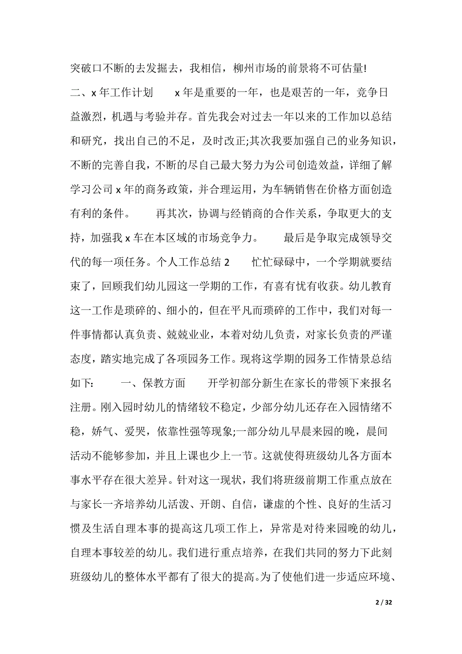 个人工作总结（可修改）_第2页