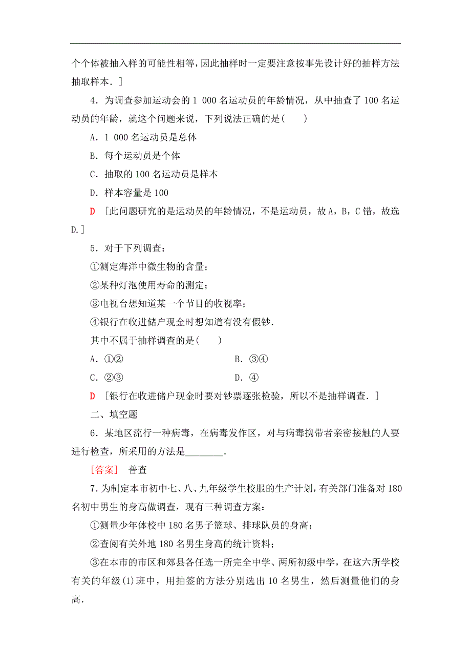 2022新教材北师大版高中数学必修第一册第六章 统计 课时练习题及章末测验含答案解析_第2页