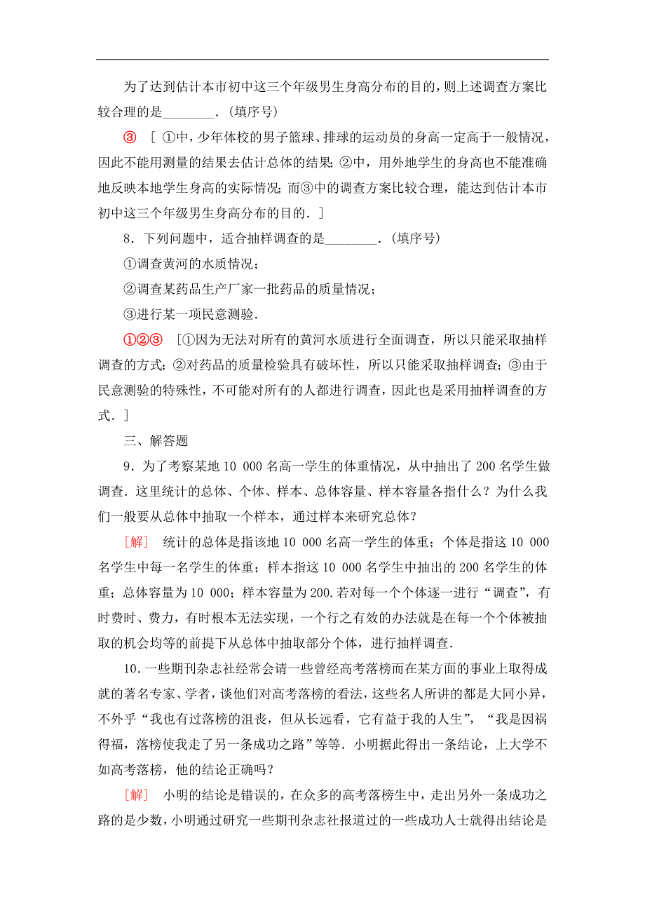 2022新教材北师大版高中数学必修第一册第六章 统计 课时练习题及章末测验含答案解析_第3页