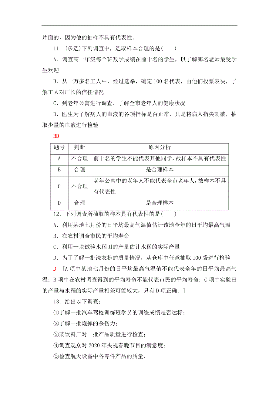 2022新教材北师大版高中数学必修第一册第六章 统计 课时练习题及章末测验含答案解析_第4页