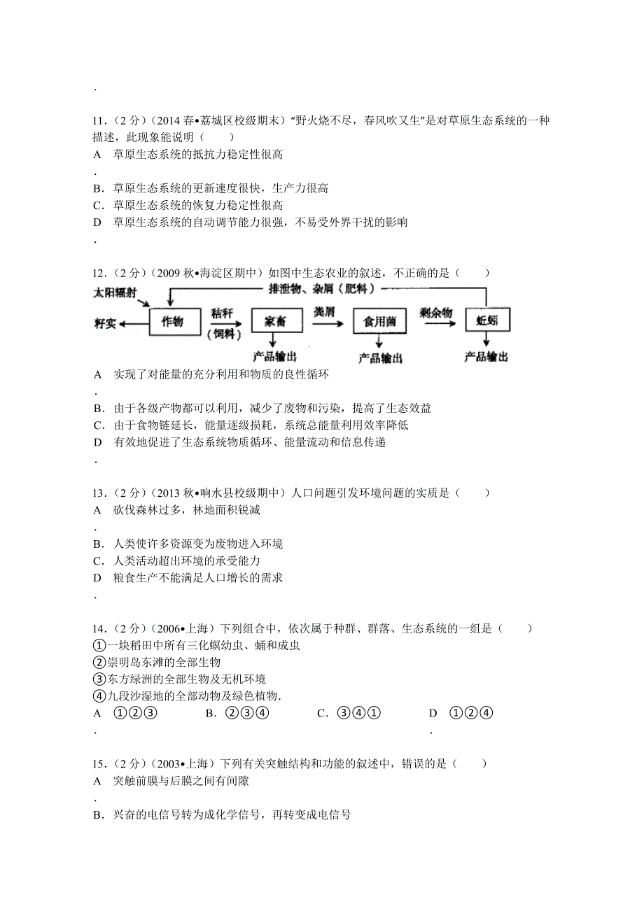 2019-2020年高二(上)期中生物试卷(选修)含解析(I)_第3页