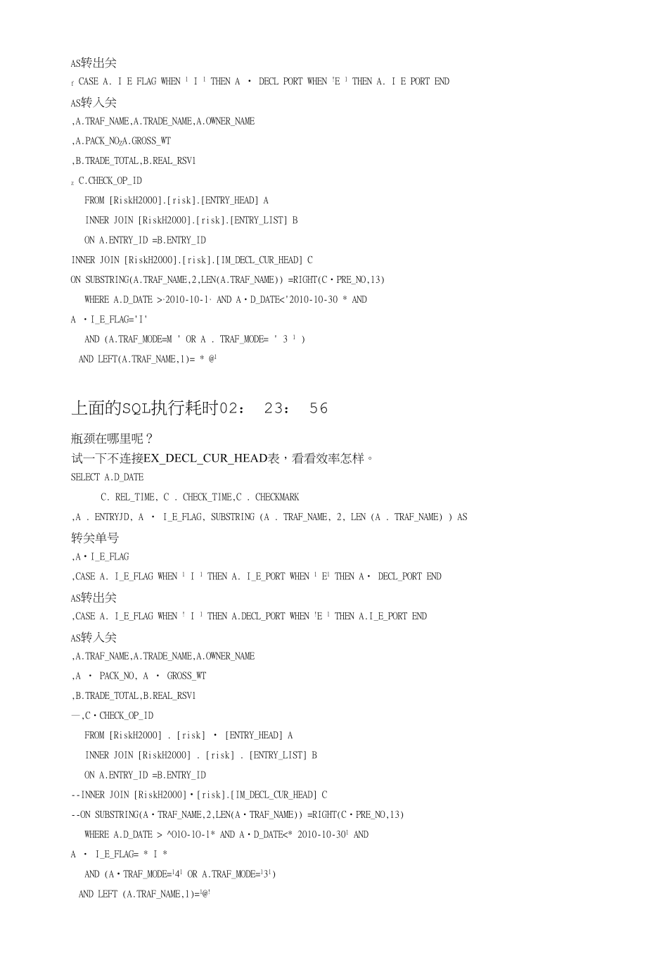 浅谈SQL的优化方法(1)1_第4页