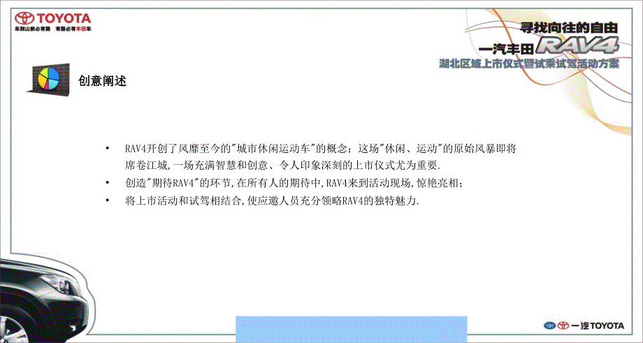 一汽丰田RAV4湖北区域上市仪式暨试驾试乘活动--wocaonimalegeb_第3页