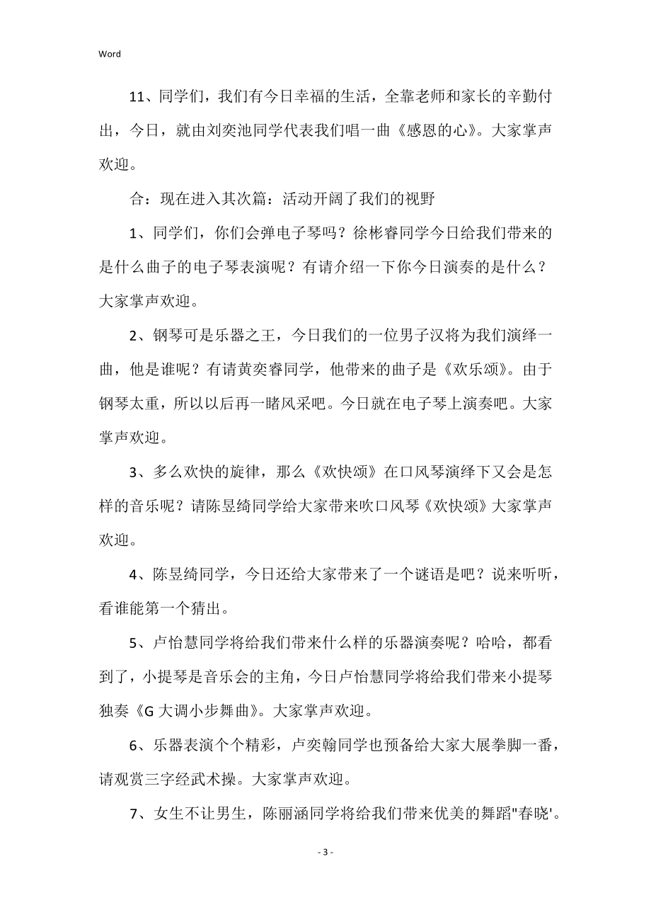 迎元旦主题班队活动方案迎元旦主题班队活动方案：《我快乐我成长》_第3页