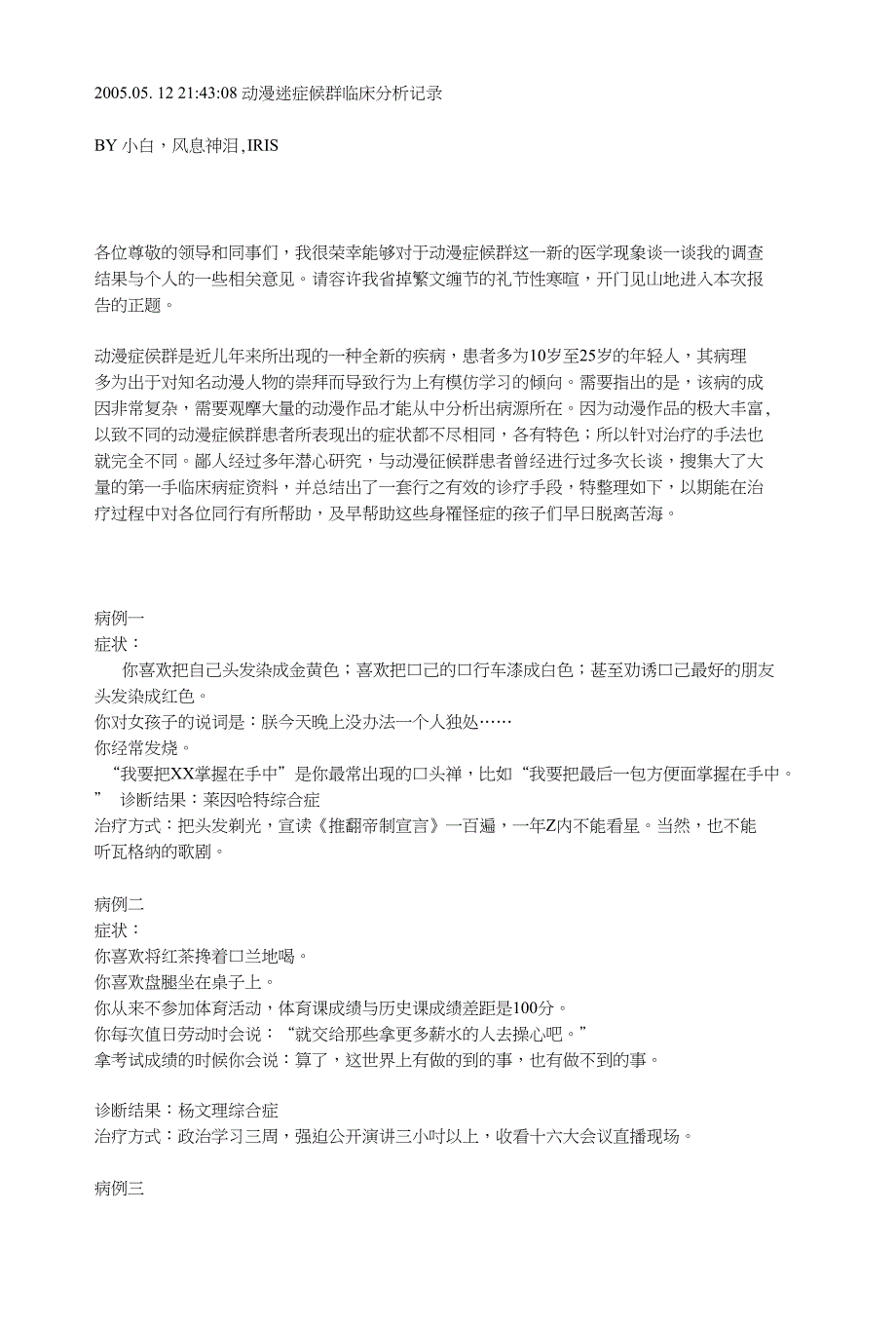 动漫迷症候群临床分析记录_第1页