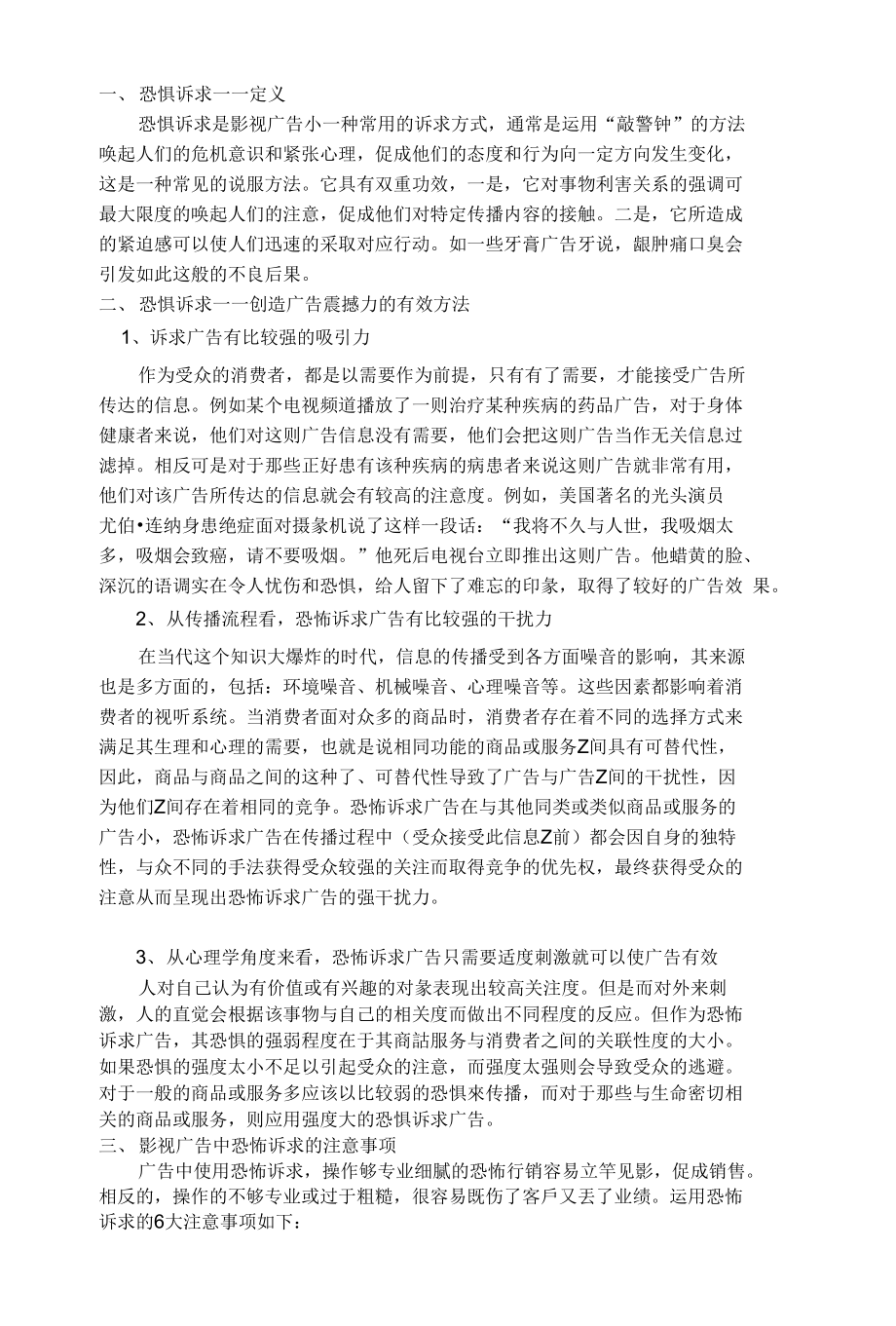 分析恐怖诉求广告_第1页