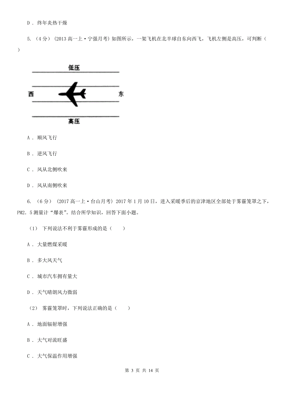 吉林省长春市2019-2020年度高三上学期地理第二次月考试卷(II)卷_第3页