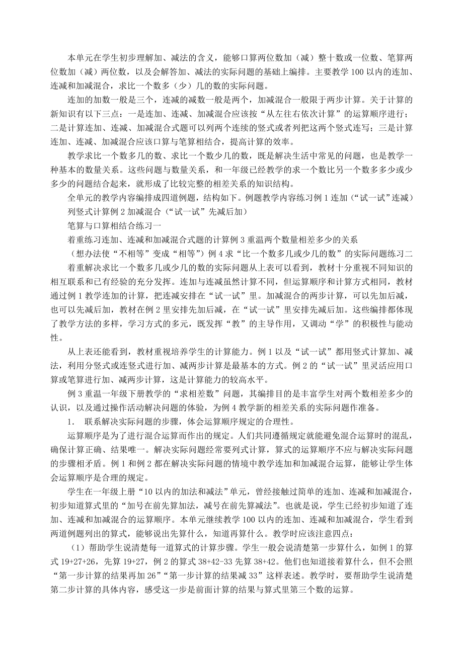 本单元在学生初步理解加减法的含义能够口算_第1页