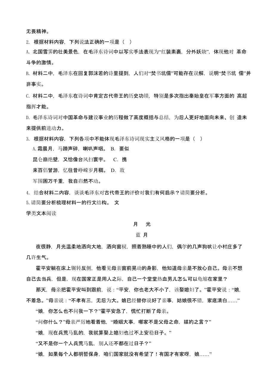 2022届广东省佛山市顺德区高一下学期语文期中考试试卷含解析_第3页