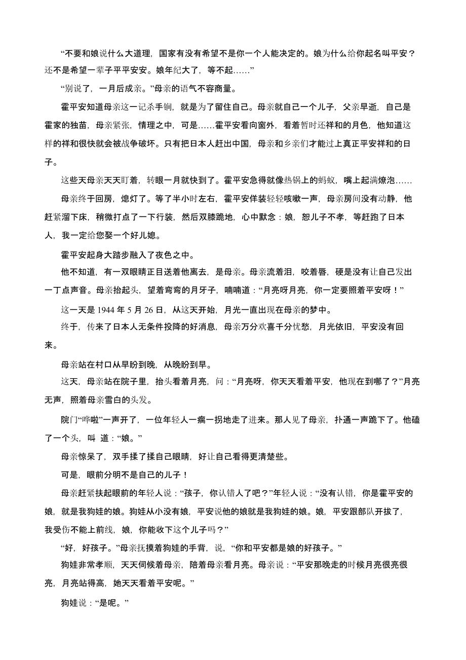 2022届广东省佛山市顺德区高一下学期语文期中考试试卷含解析_第4页