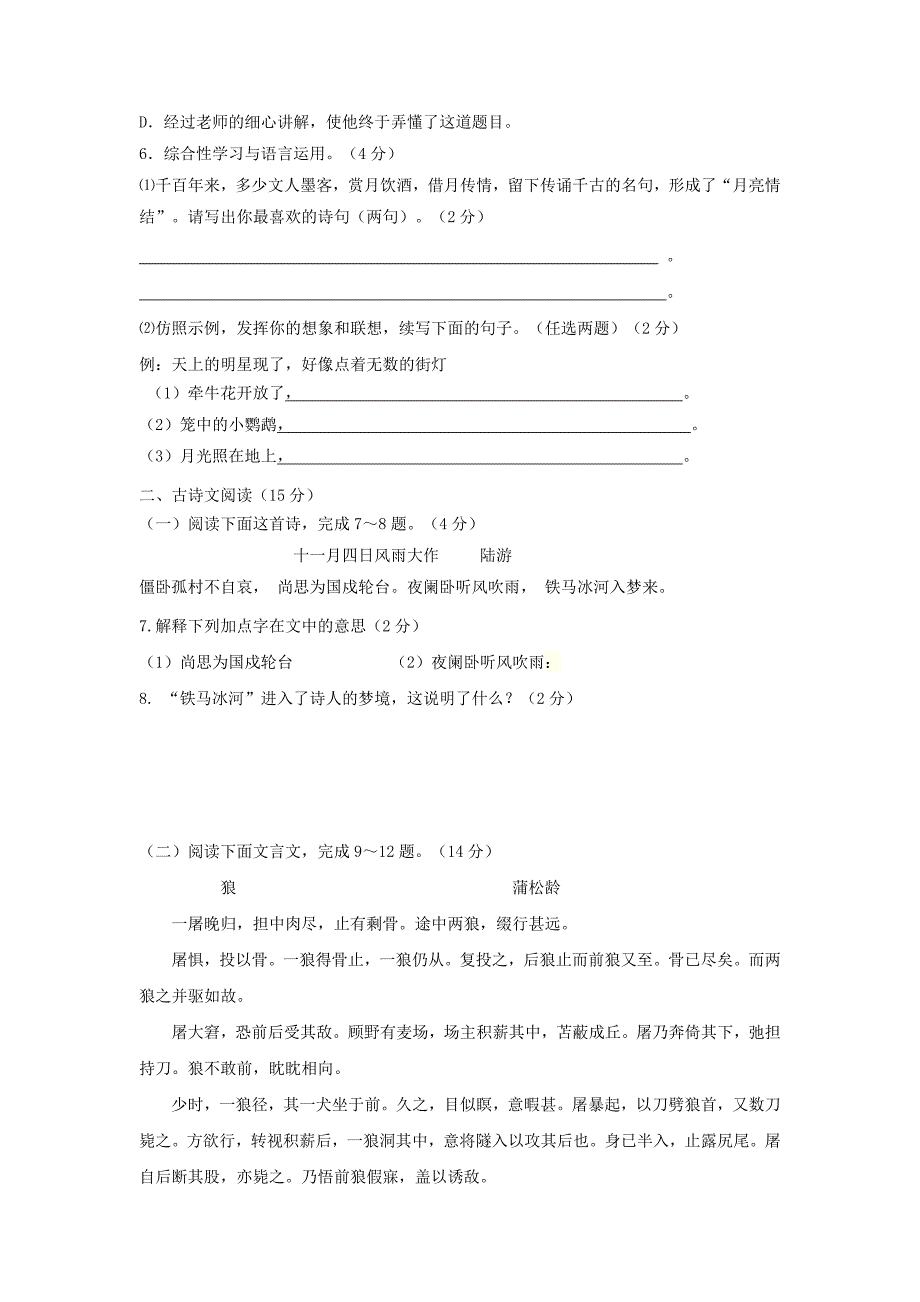 2019-2020年七年级语文上学期期末考试试题-(II)_第2页