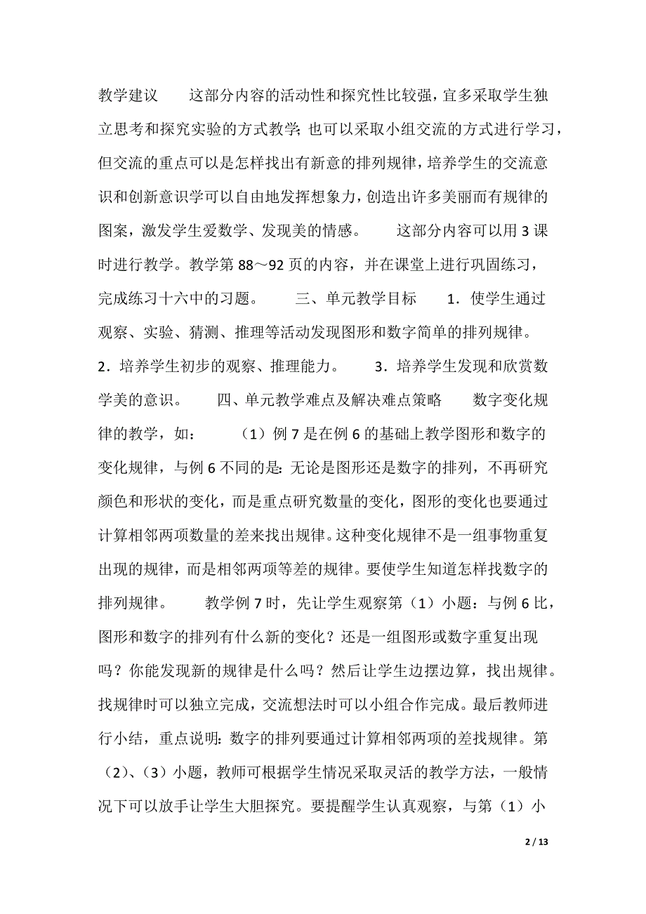 一年级数学教学计划（整理合集）_第2页