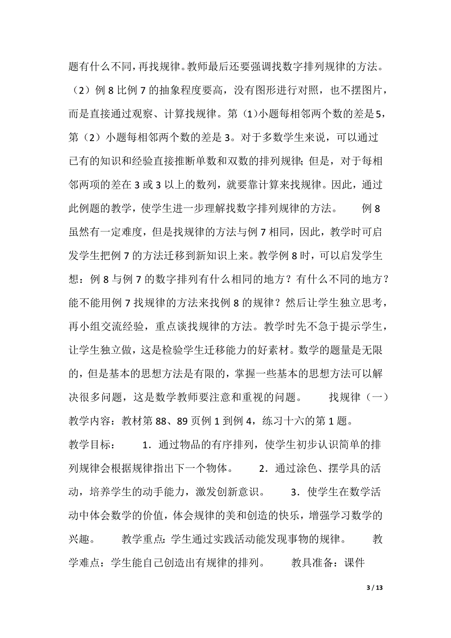 一年级数学教学计划（整理合集）_第3页