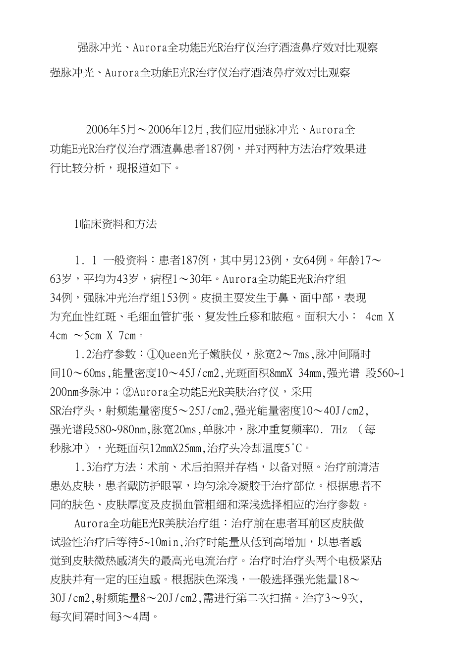 强脉冲光Aurora全功能E光R治疗仪治疗酒渣鼻疗效对比观察_第1页