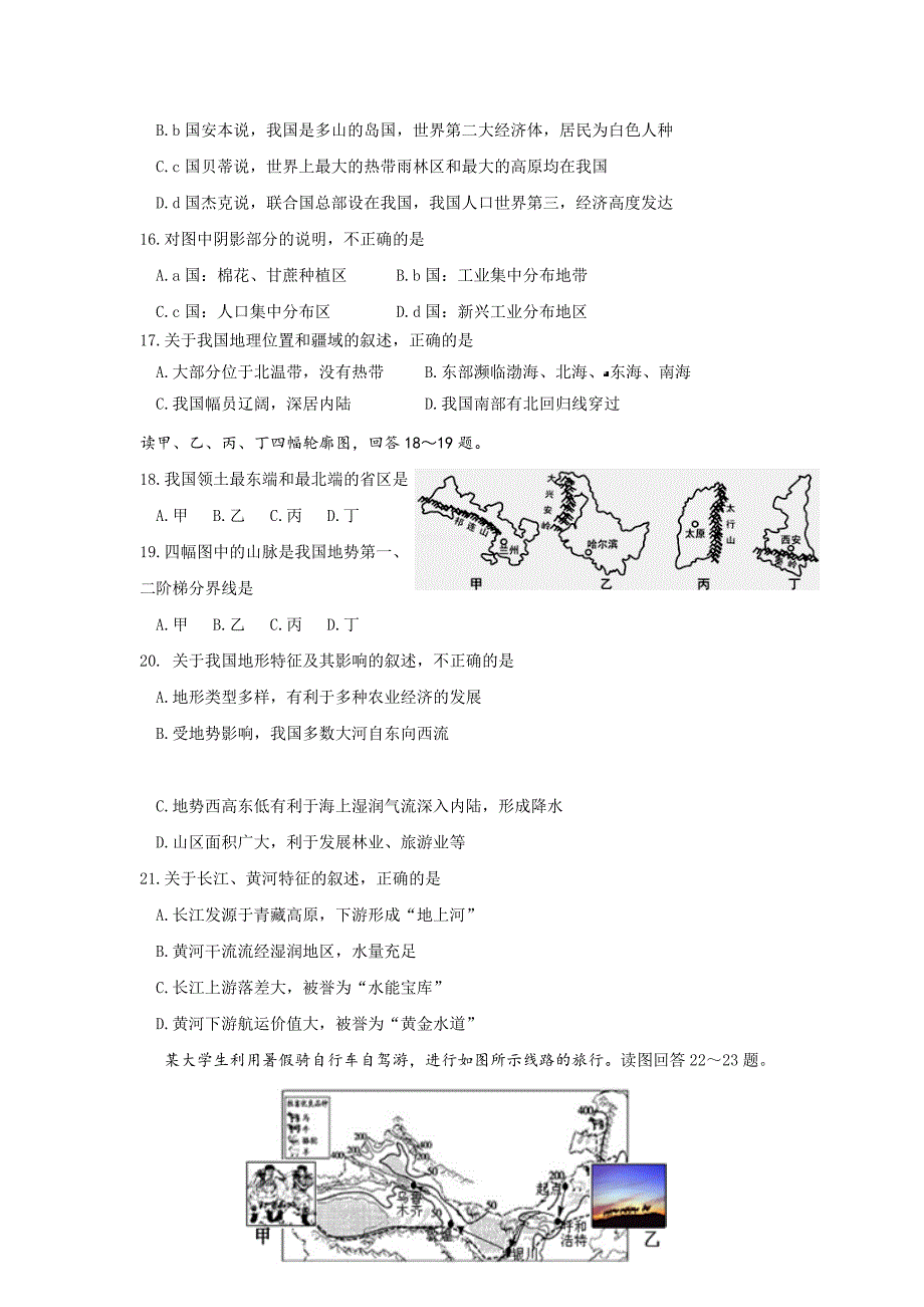 2019-2020年八年级4月学业水平考试模拟(A卷)地理试题_第3页