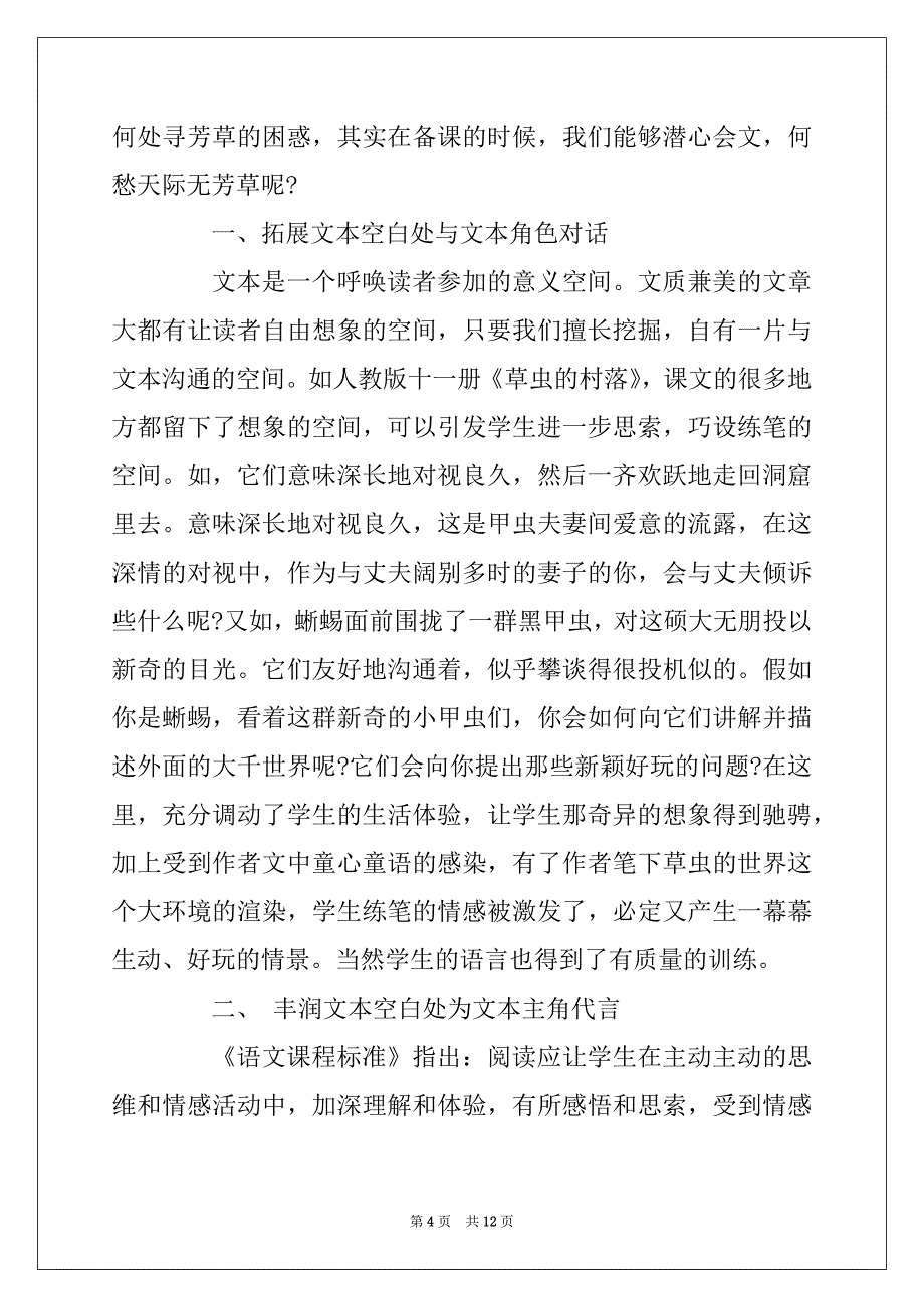 2022年小学语文新教师心得体会最新_第4页