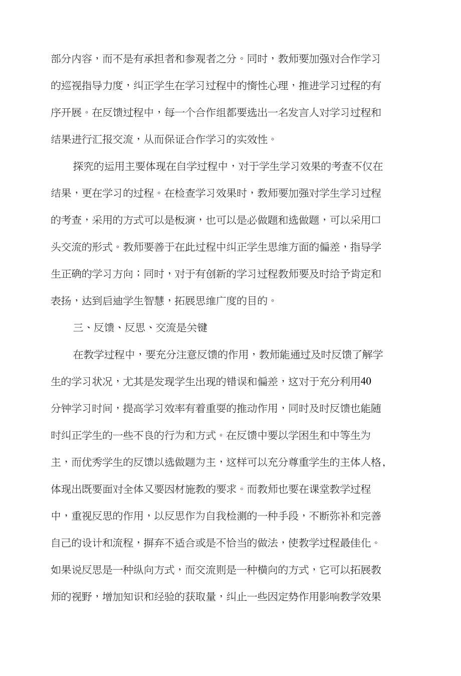 浅谈“先学后教当堂训练”的实施_第3页