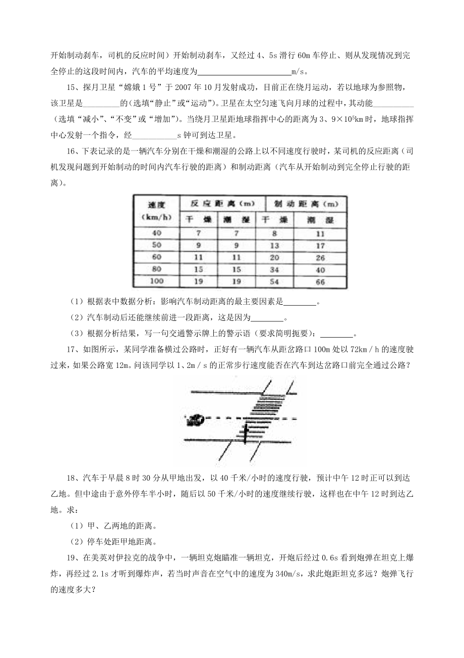 八年级物理上册-第三章-第一节-运动与静止习题2_第4页