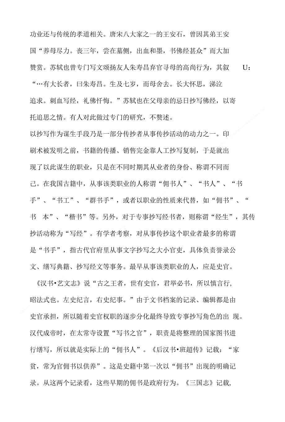 浅析知识的复制——古代传抄活动对知识传播的影响_第5页