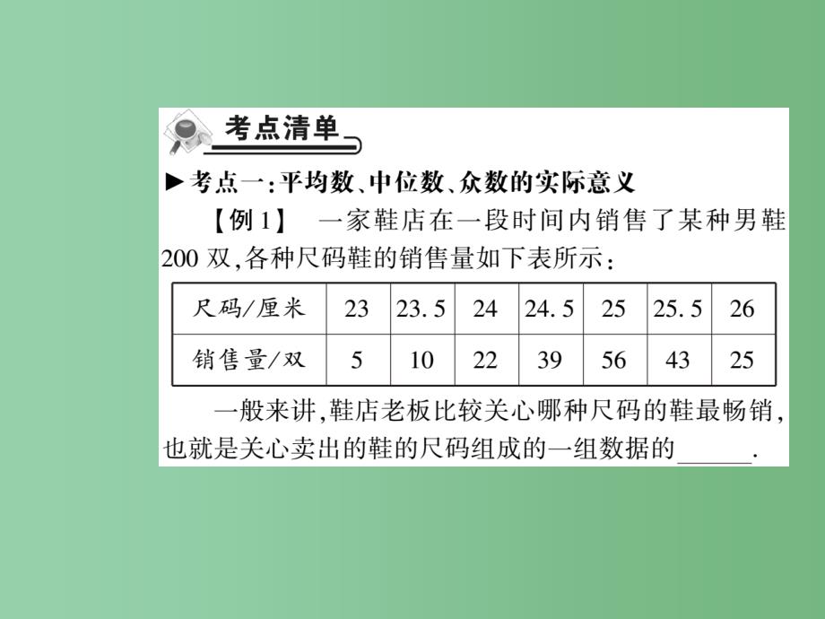 八年级数学下册-20.2-平均数-中位数和众数的选用(第2课时)课件-(新版)华东师大版_第2页