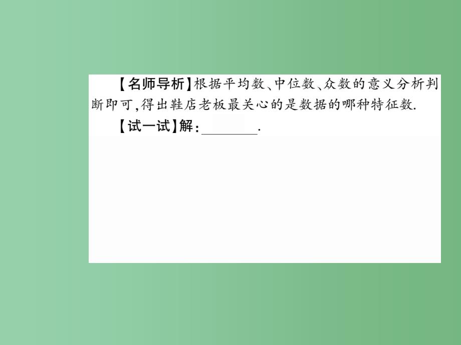 八年级数学下册-20.2-平均数-中位数和众数的选用(第2课时)课件-(新版)华东师大版_第3页