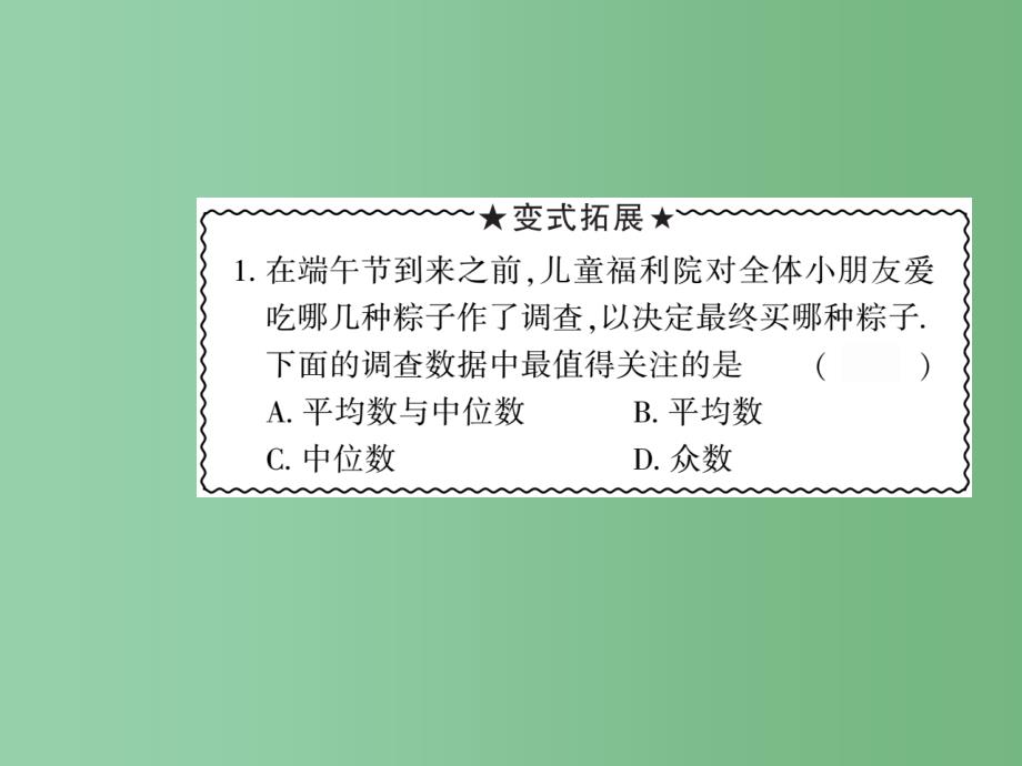 八年级数学下册-20.2-平均数-中位数和众数的选用(第2课时)课件-(新版)华东师大版_第4页