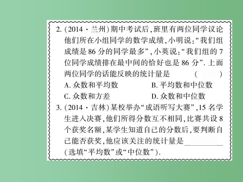 八年级数学下册-20.2-平均数-中位数和众数的选用(第2课时)课件-(新版)华东师大版_第5页