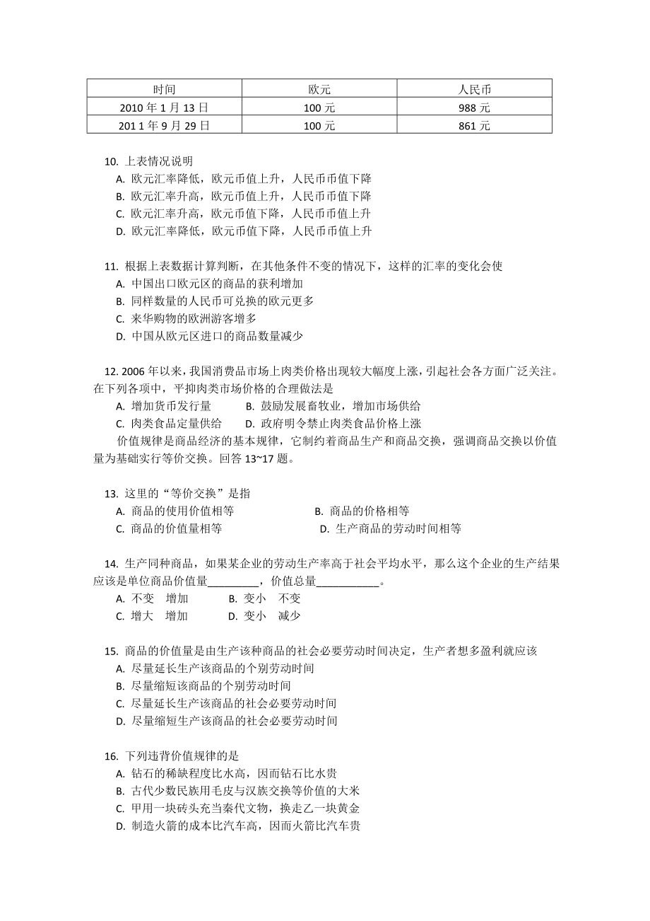 2019-2020年高一上学期月考政治试卷(AP)班_第3页