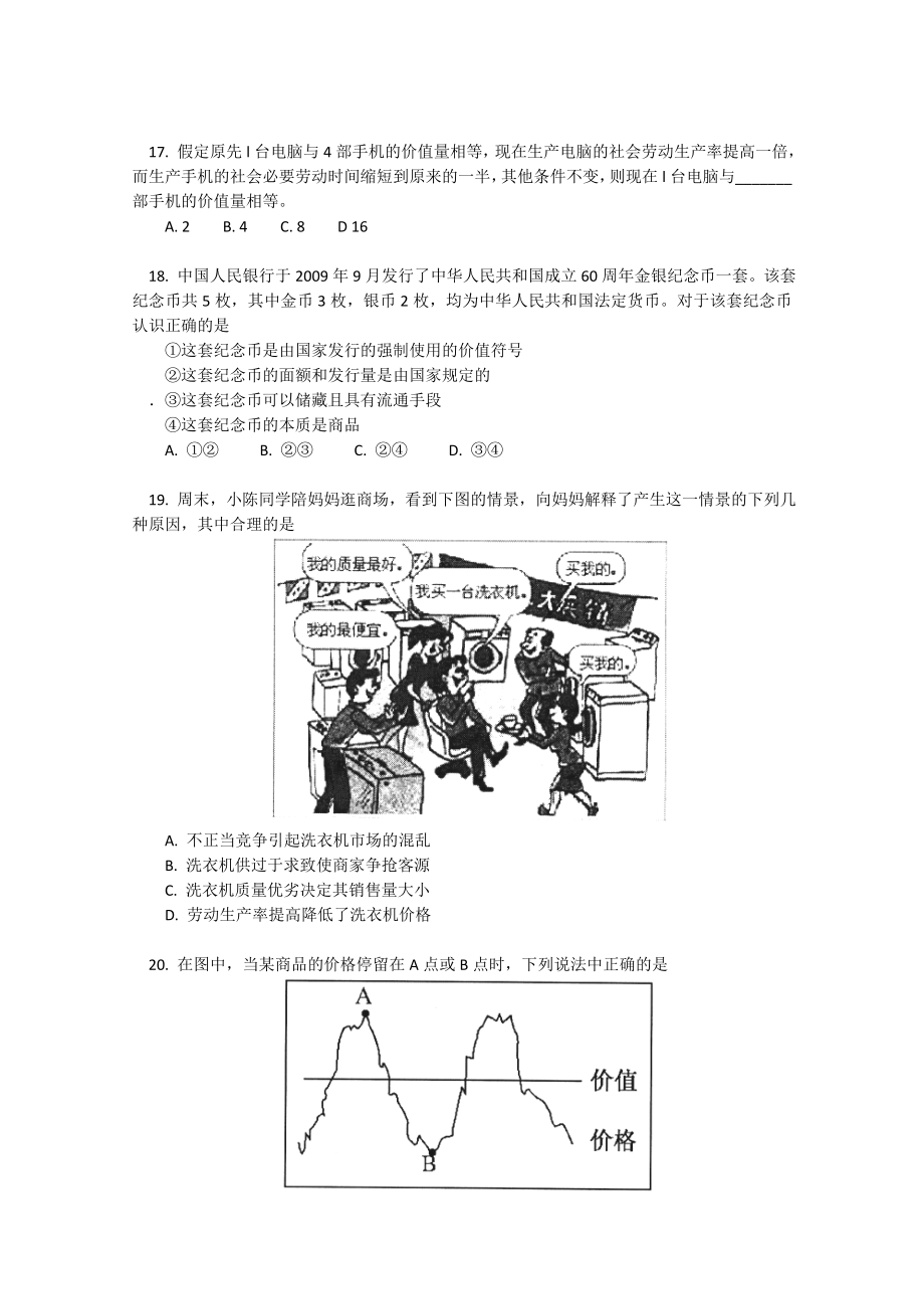 2019-2020年高一上学期月考政治试卷(AP)班_第4页