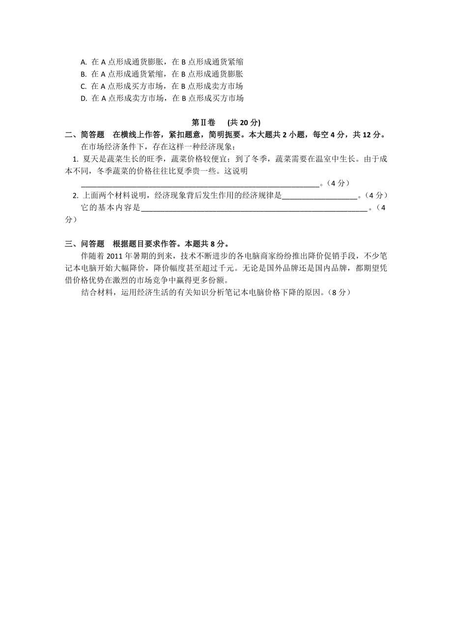 2019-2020年高一上学期月考政治试卷(AP)班_第5页