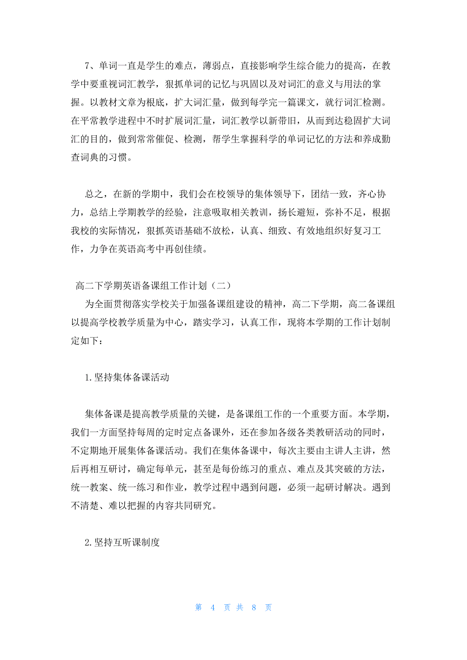 2022年最新的高二英语期末教学工作计划合集_第4页