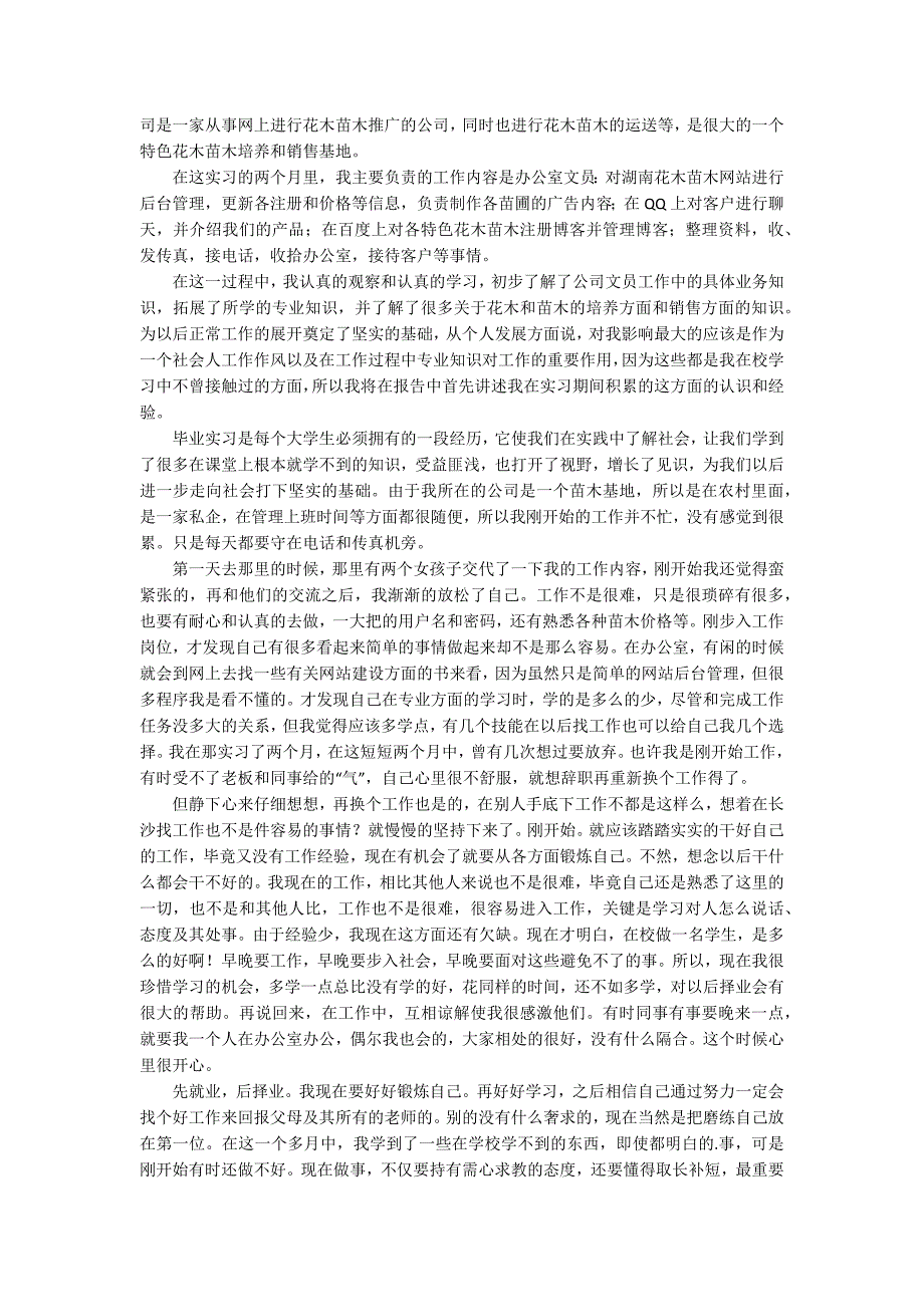 关于文员类实习报告模板集锦6篇_第2页