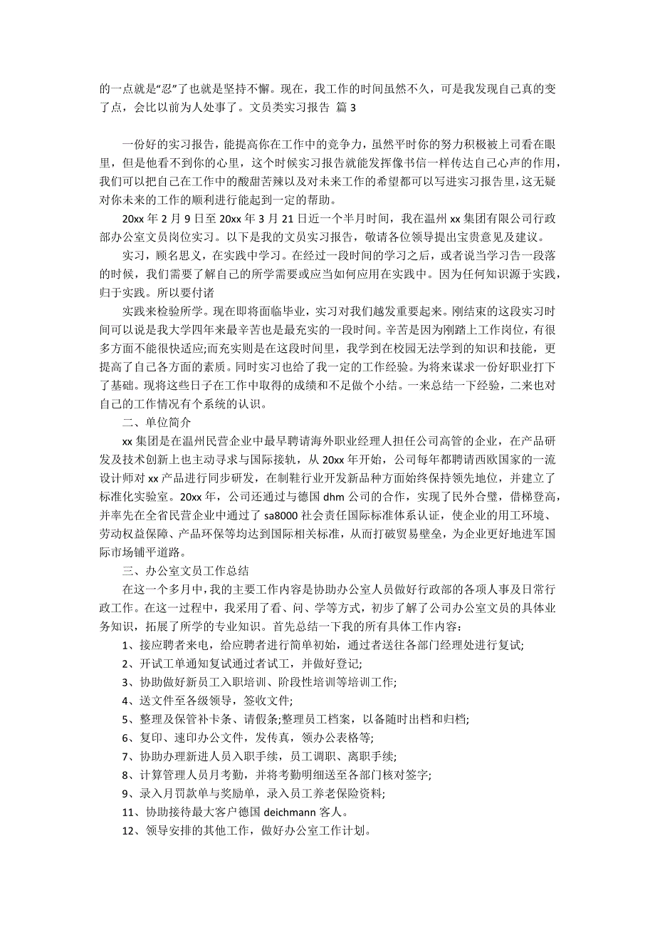 关于文员类实习报告模板集锦6篇_第3页