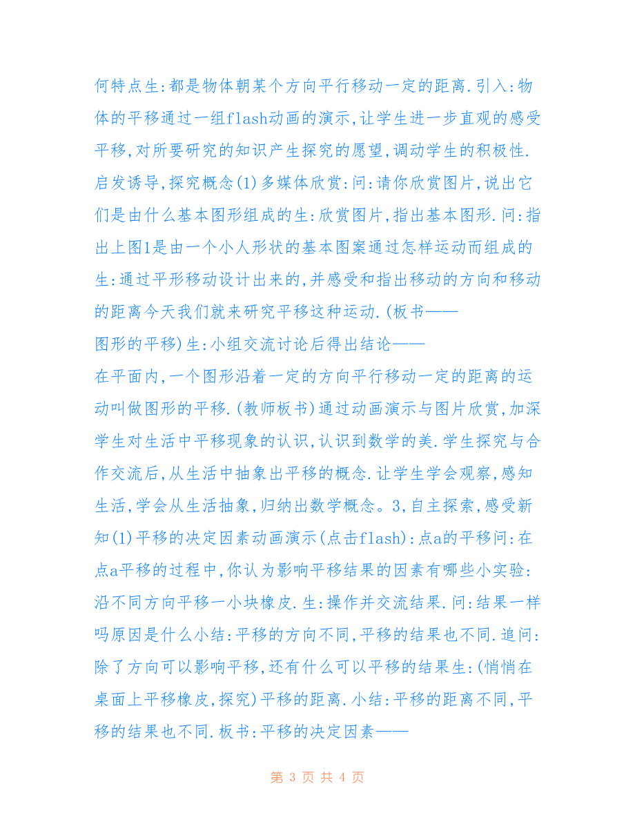 四年级上册数学教案-2.9 图形的平移丨浙教版仅供参考_第3页