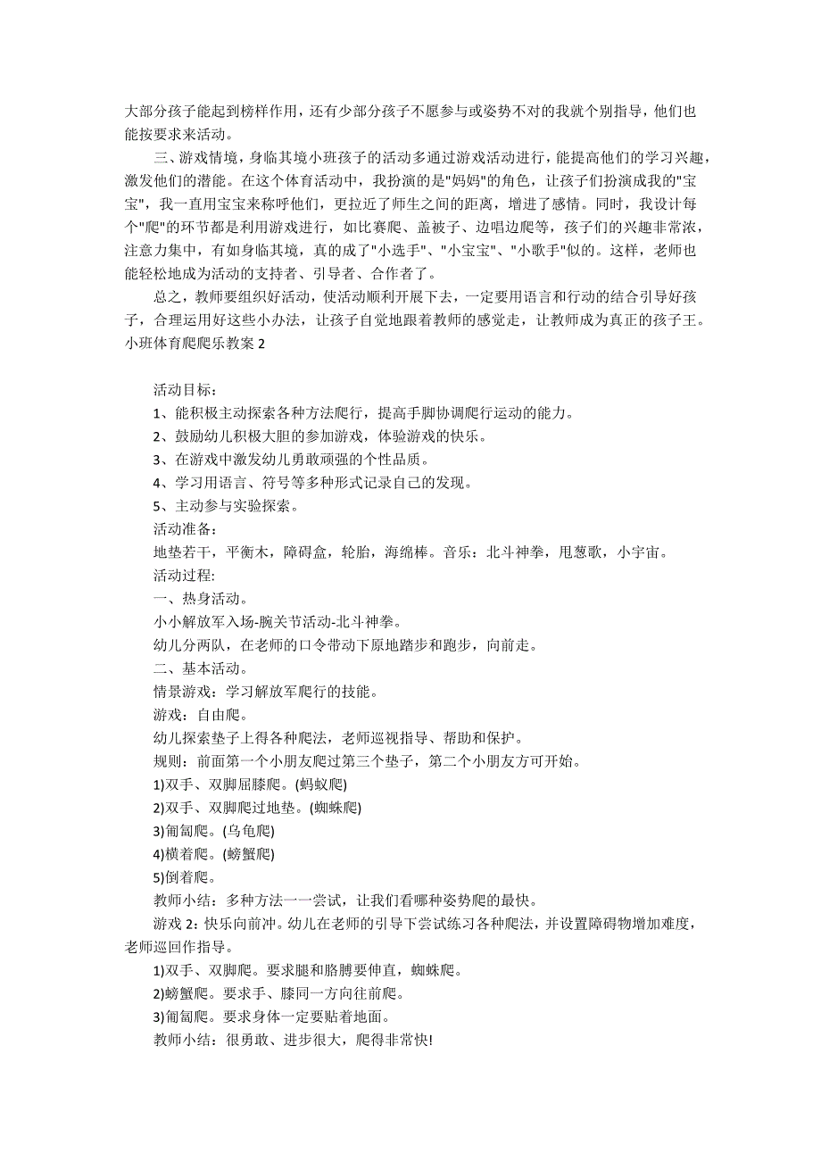 小班体育爬爬乐教案_第3页