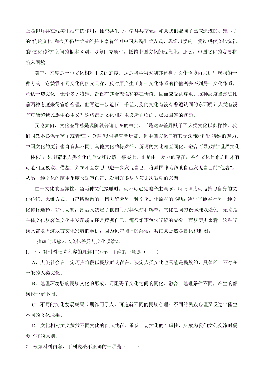 广东省深圳市普通高中高三下学期语文一模试卷解析版_第2页