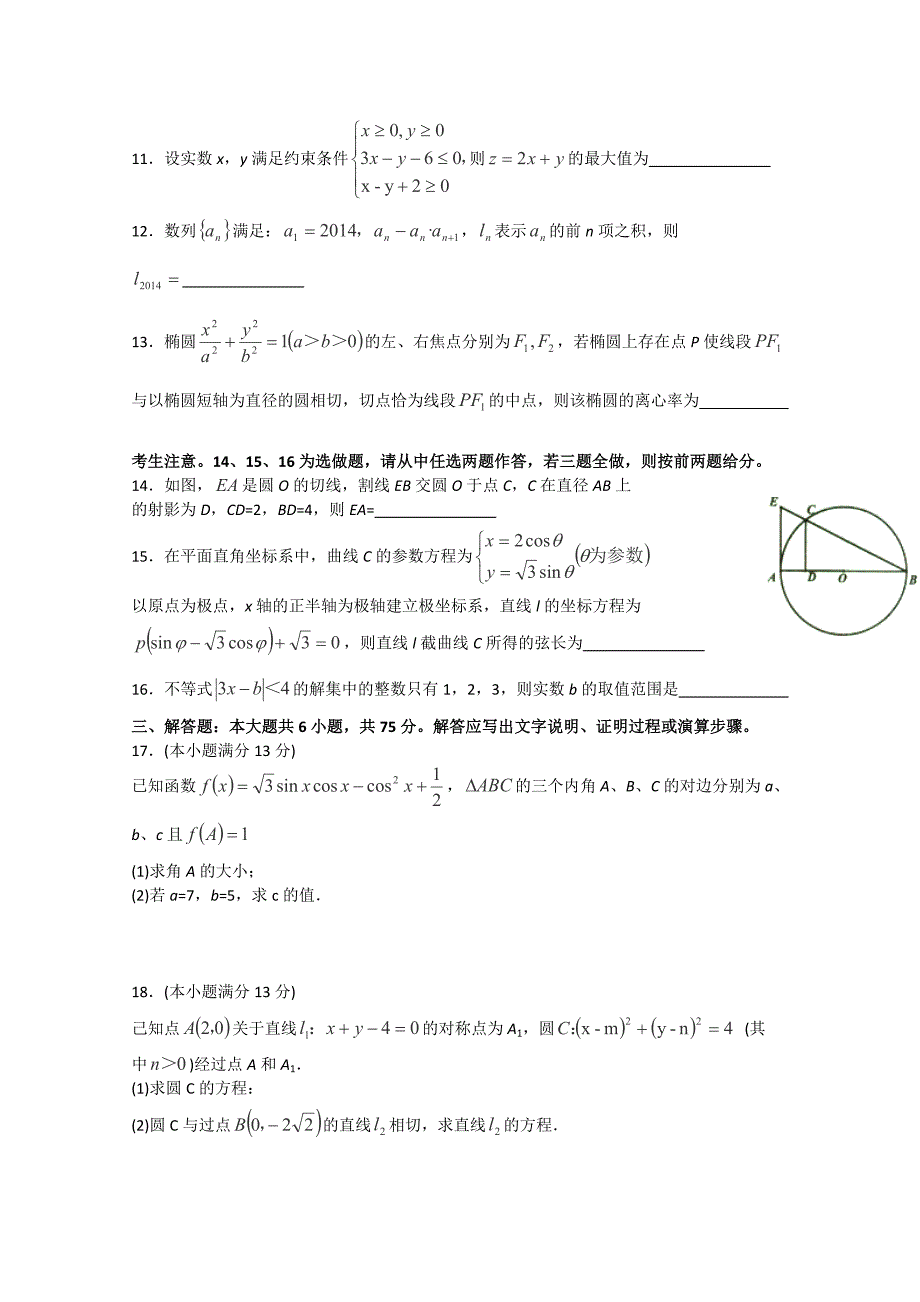 2019-2020年高三12月月考数学(理)试题-含答案(VII)_第3页